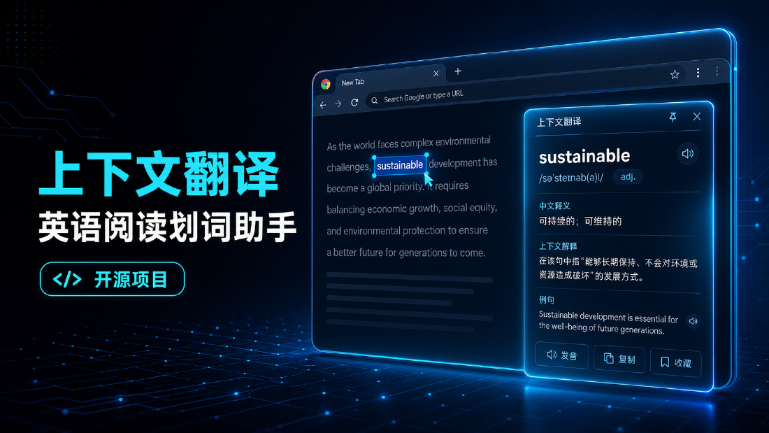 英语阅读划词助手