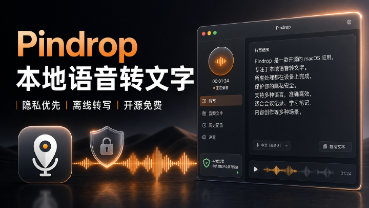 Pindrop 本地语音转文字工具 开源免费 Mac 听写神器
